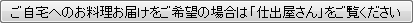 仕出し屋をご利用ください。